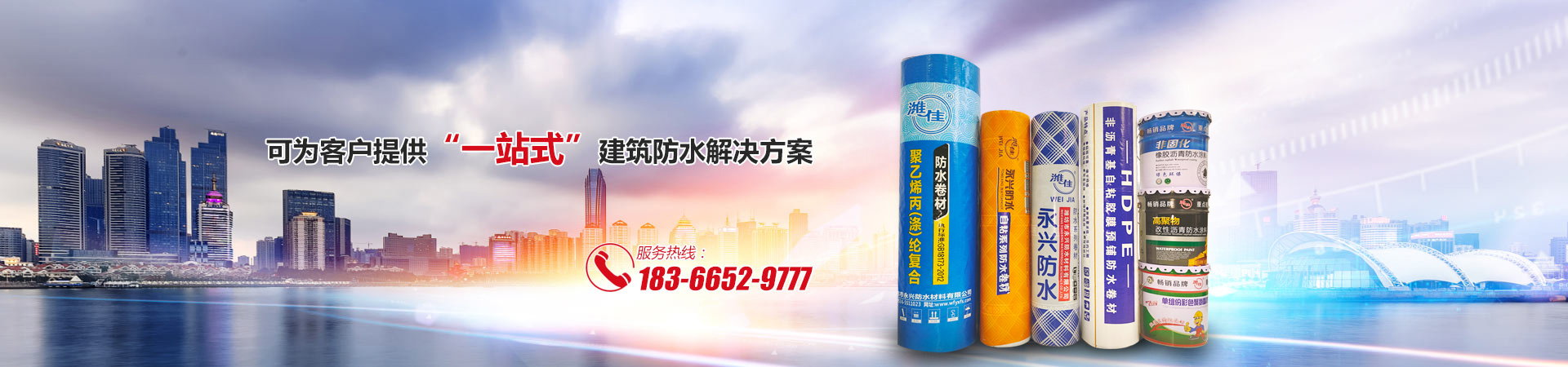 潍坊市永兴防水材料有限公司