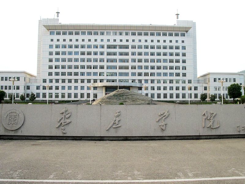 枣庄学院.jpg